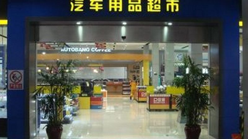 汽车配件厂家直销模式：优势与挑战并存
